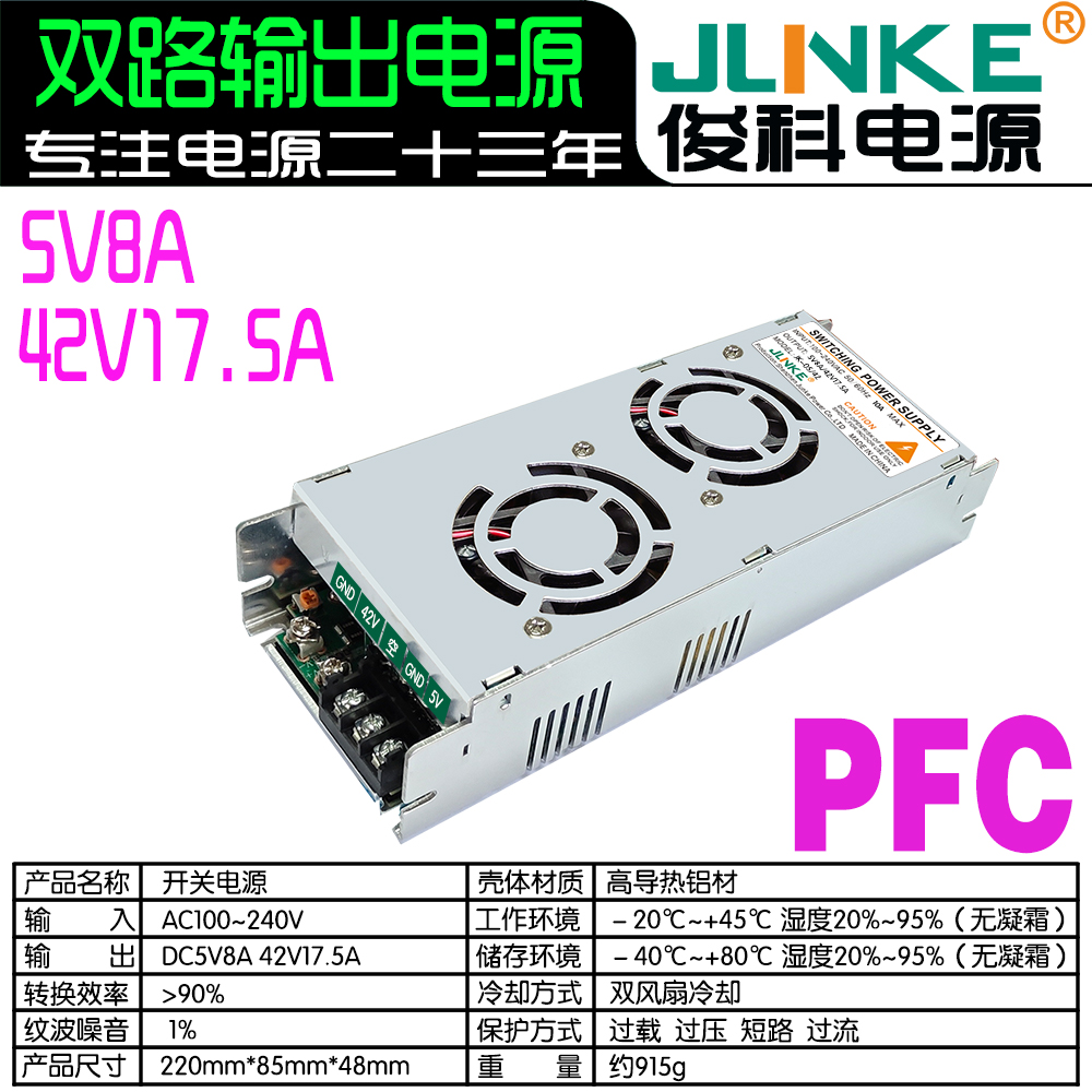 58V8A/42V17.5A
