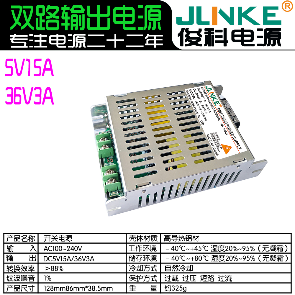5V15A/36V3A