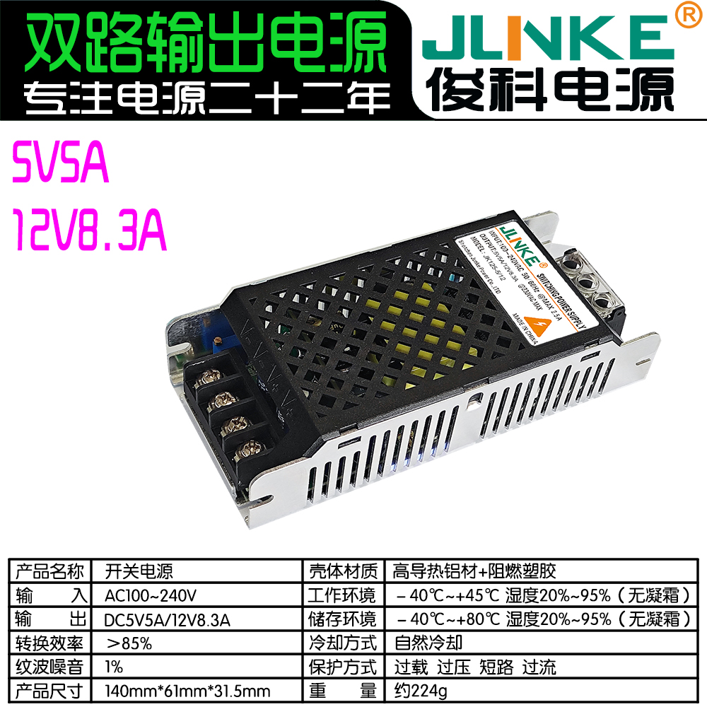 5V5A/12V8.3A