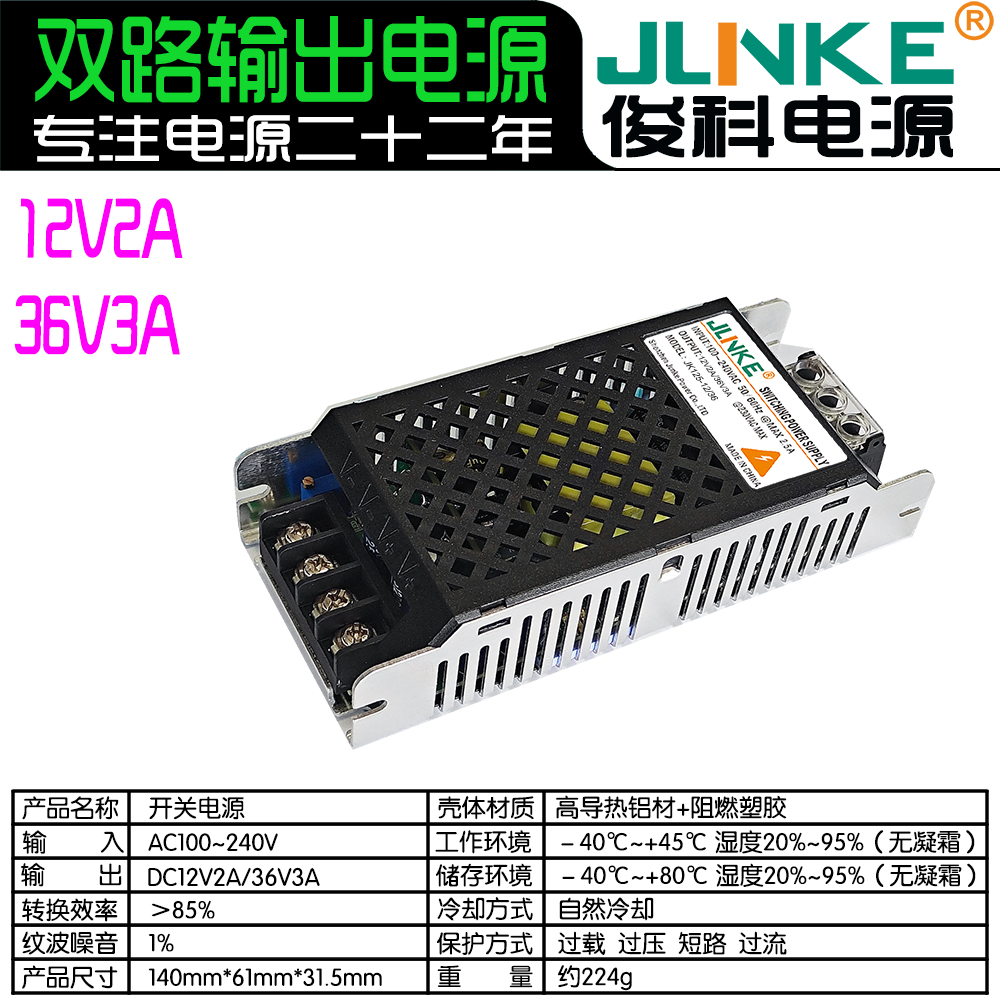 12V2A/36V3A