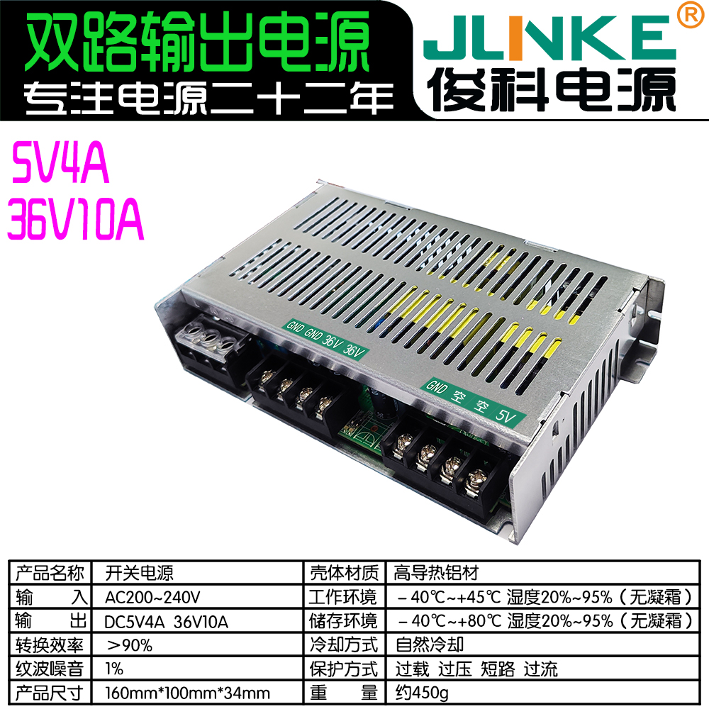 5V4A/36V10A
