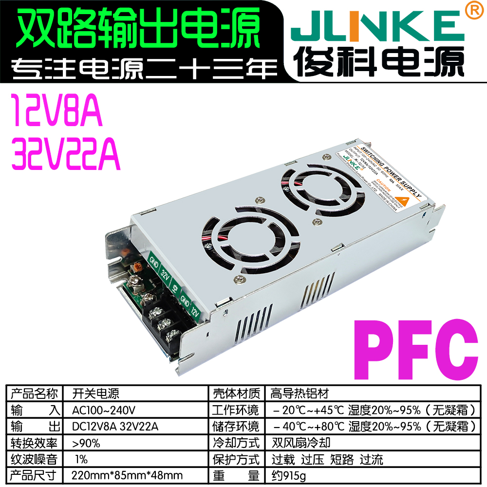 12V8A/32V22A