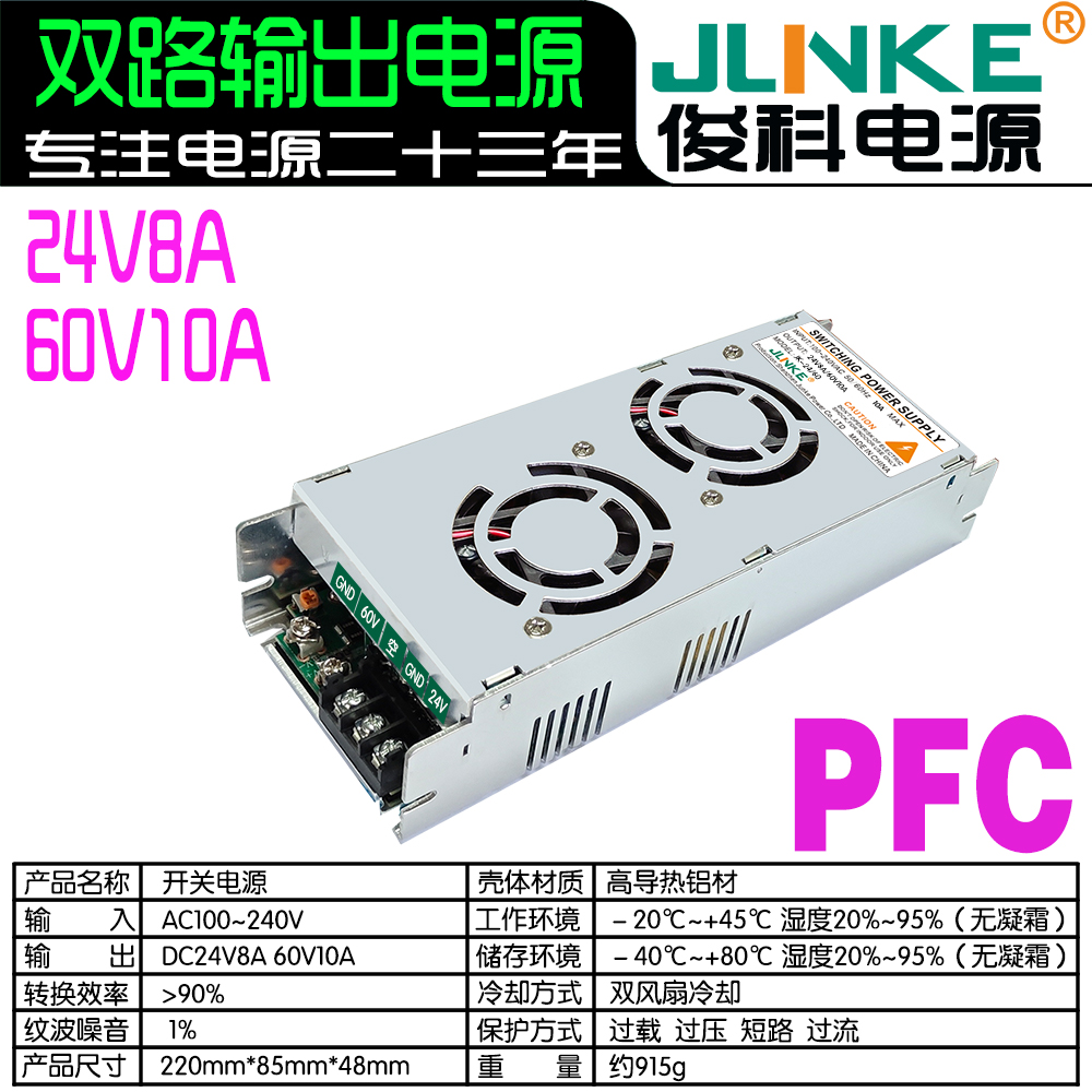 24V8A/60V10A