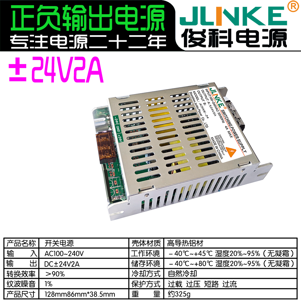 ±24V2A
