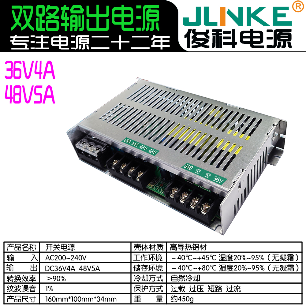 36V4A/48V5A
