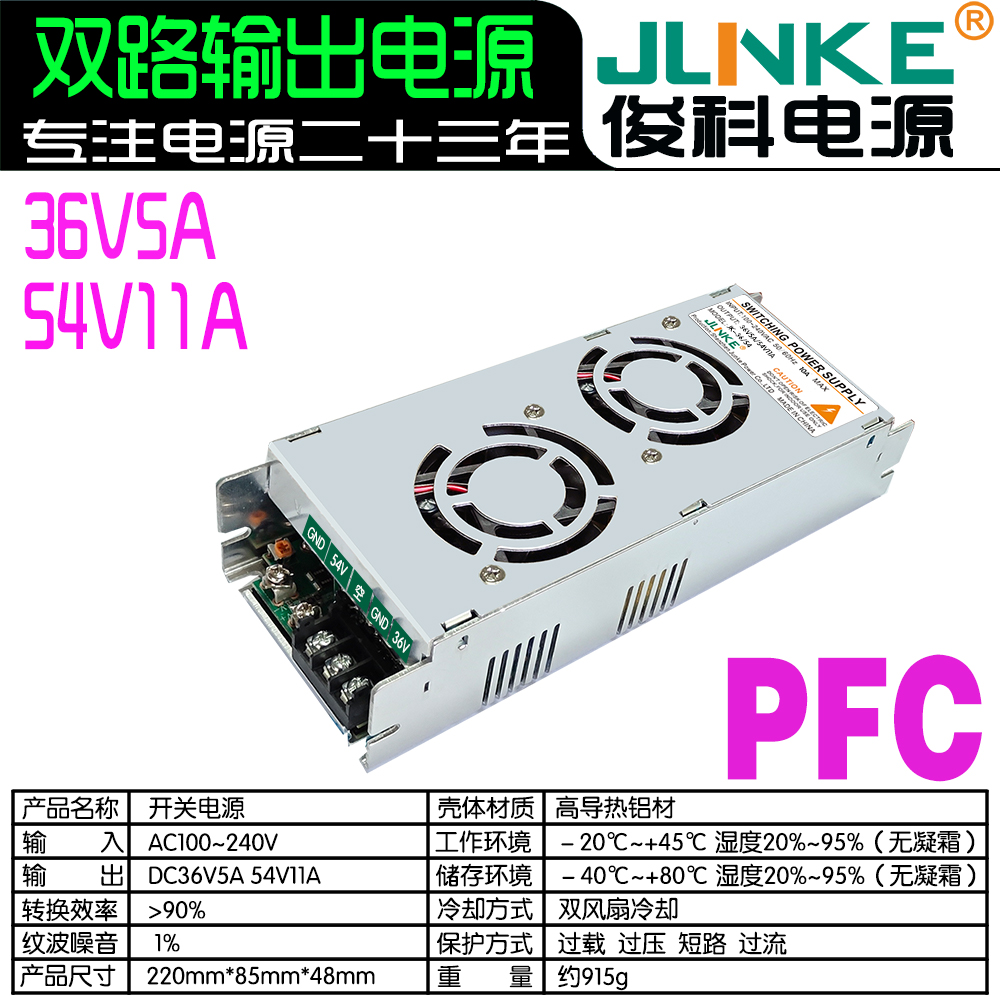 36V5A/54V11A