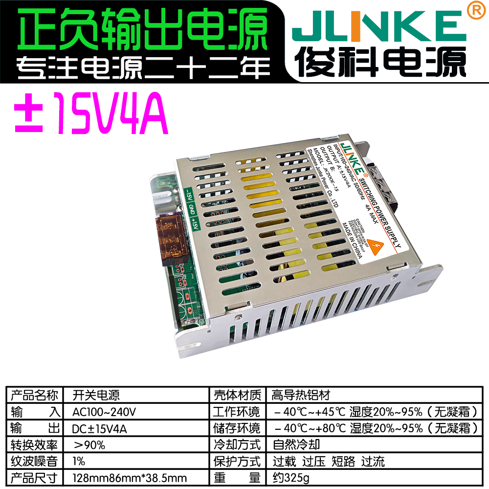 ±15V4A