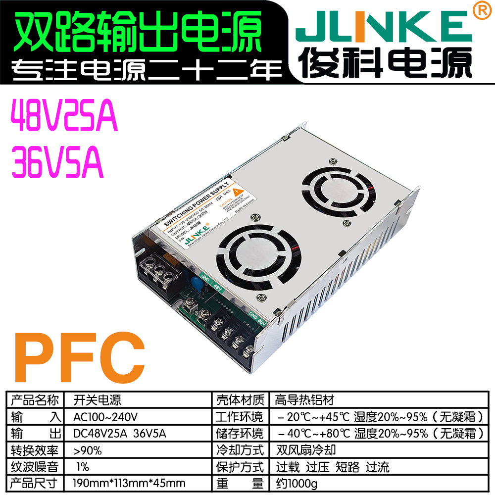 36V5A/48V25A