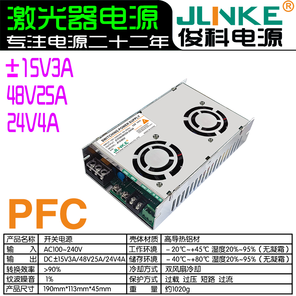 ±15V3A/24V4A/48V25A
